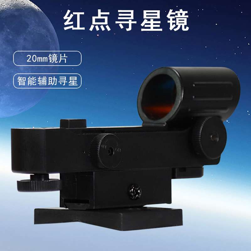 Datyson天文望远镜配件红点寻星镜有孔版5P9915H