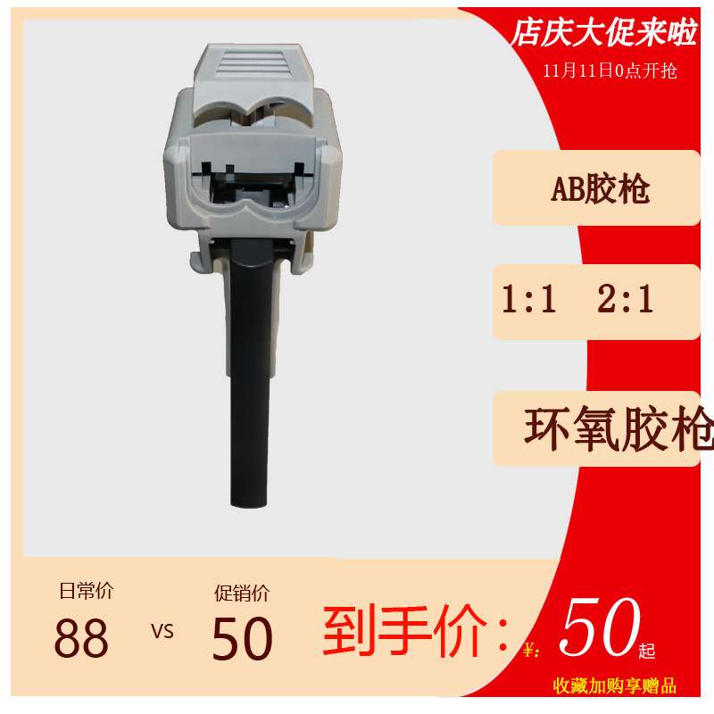 环氧树脂AB胶枪 50ML打胶枪 压胶枪 AB胶水挤胶枪 1:10和4:1