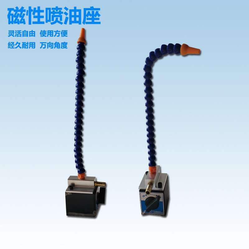 开关式磁性喷油座双管喷油表座多孔磁力座机床三管油管磁性冷却器