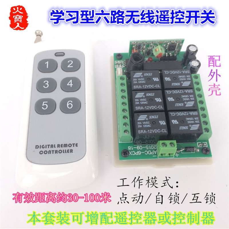 新款6键无线遥控多功能12V24V六路灯具电机马达正反转控制器开关