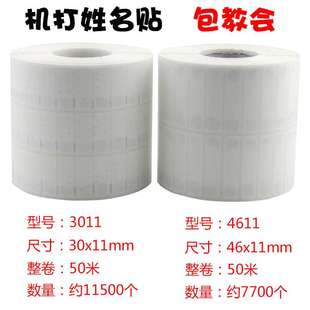 可打印姓名贴名字幼儿园宝宝防水撕不烂标签不干胶卷筒不起边贴纸