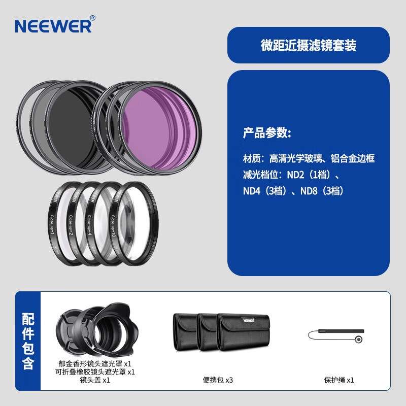 纽尔(NEEWER)滤镜10件套 CPL偏振镜ND2/ND4/ND8减光镜FLD荧光镜