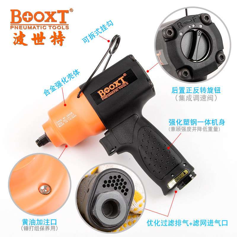 台湾BOOXT BX-282GB工业级胶壳气动扳手迷你小风炮1/2寸 耐用