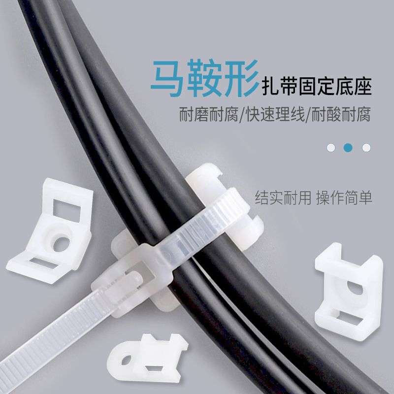 HC马鞍型扎带固定座配线固定器尼龙布线束线卡定位孔座螺丝固定座