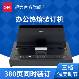 得力14671热熔装 订财务 订机A4全自动小型家用办公胶装 机封套装