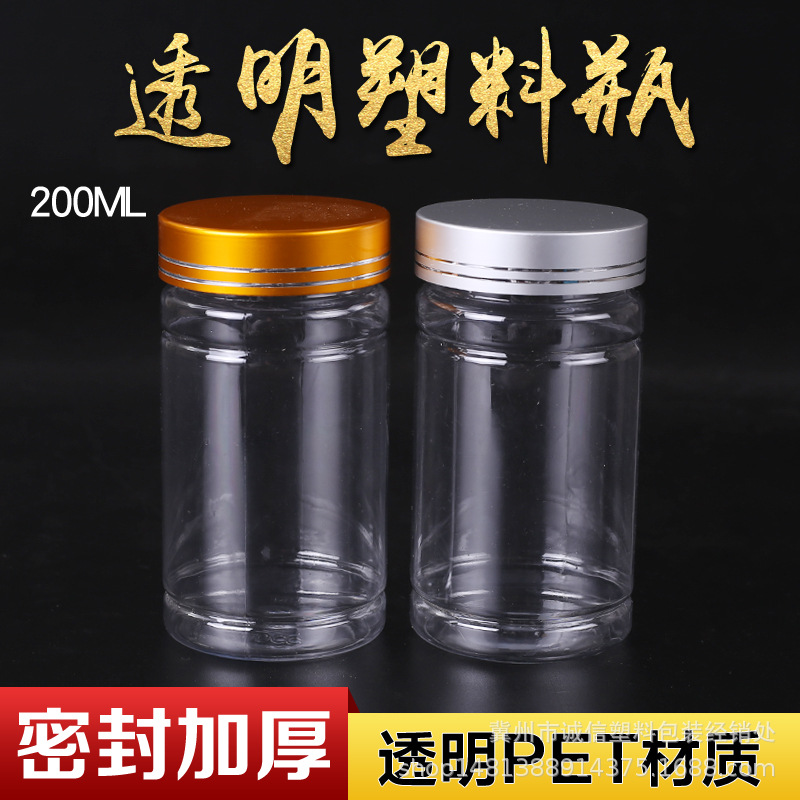 200ml克g毫升竹节瓶包装瓶塑料瓶150粒空瓶瓶金盖分装瓶食品级