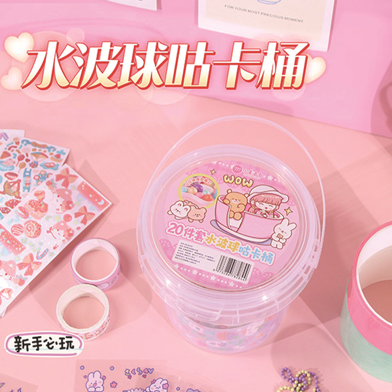 趣味水球胶带20件套 咕卡桶贴纸估卡盘全套diy材料手账工具素材