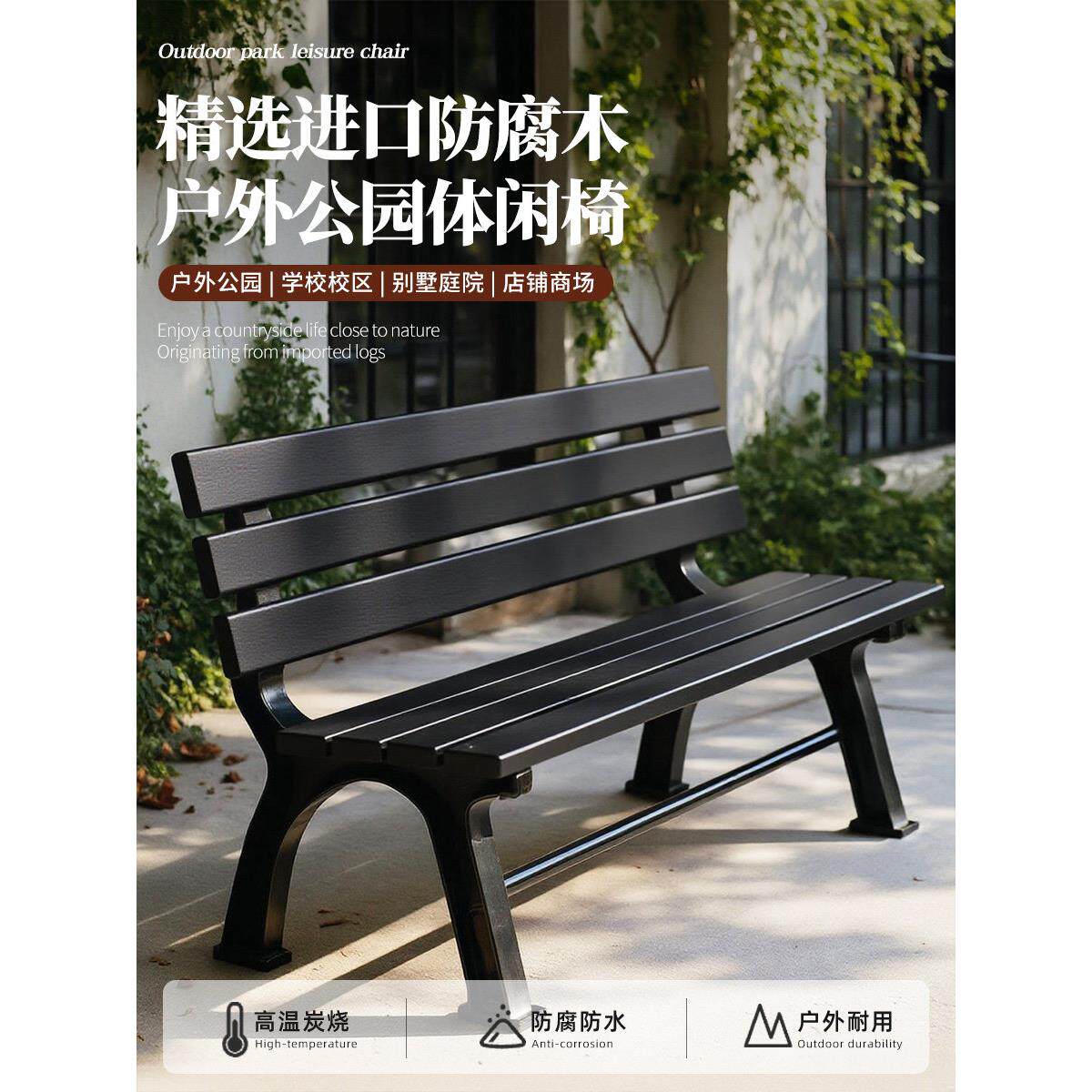户外庭院锻铁凳实木公园椅靠背椅别墅花园防腐木休息凳