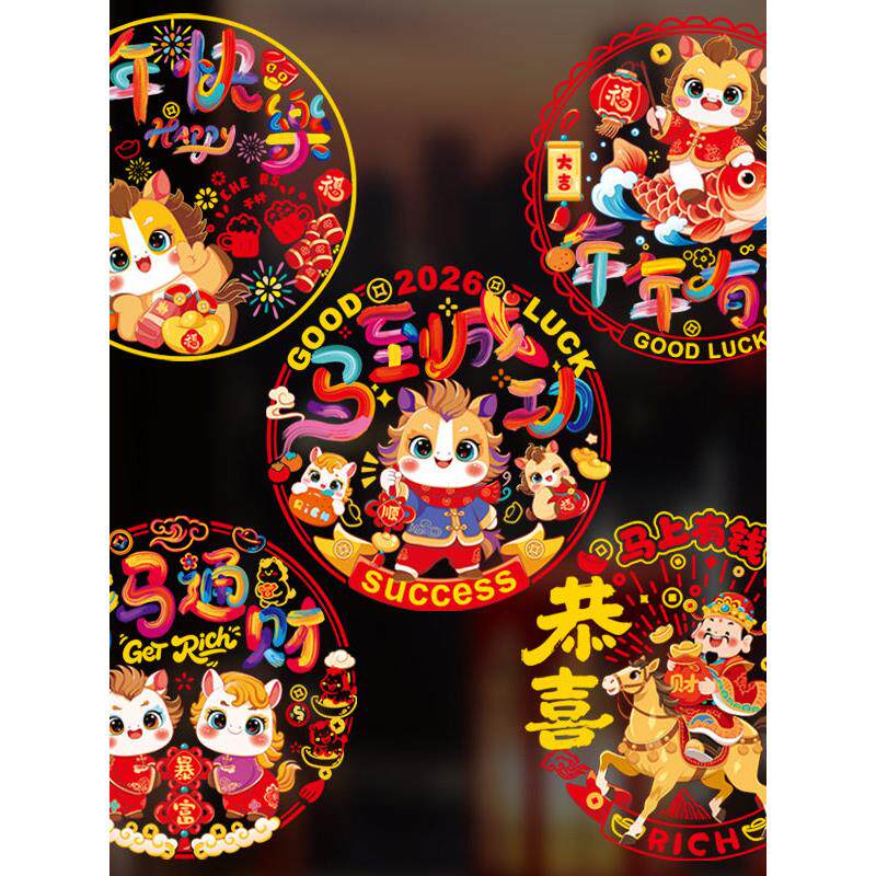 新年装饰品创意灯笼窗贴2026马年新款窗花春节过年静电玻璃门贴纸