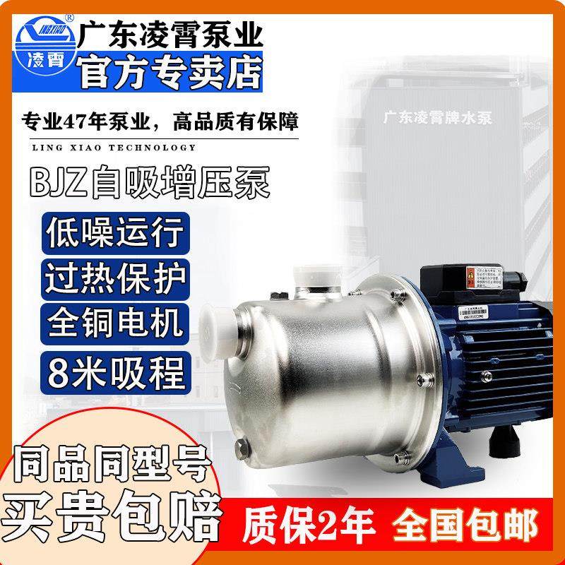 凌霄官方BJZ不锈钢自吸泵全自动增压泵井水抽水泵小型家用加压泵,五金/工具,水泵,淘宝优惠券,粉丝福利购,淘宝优惠卷