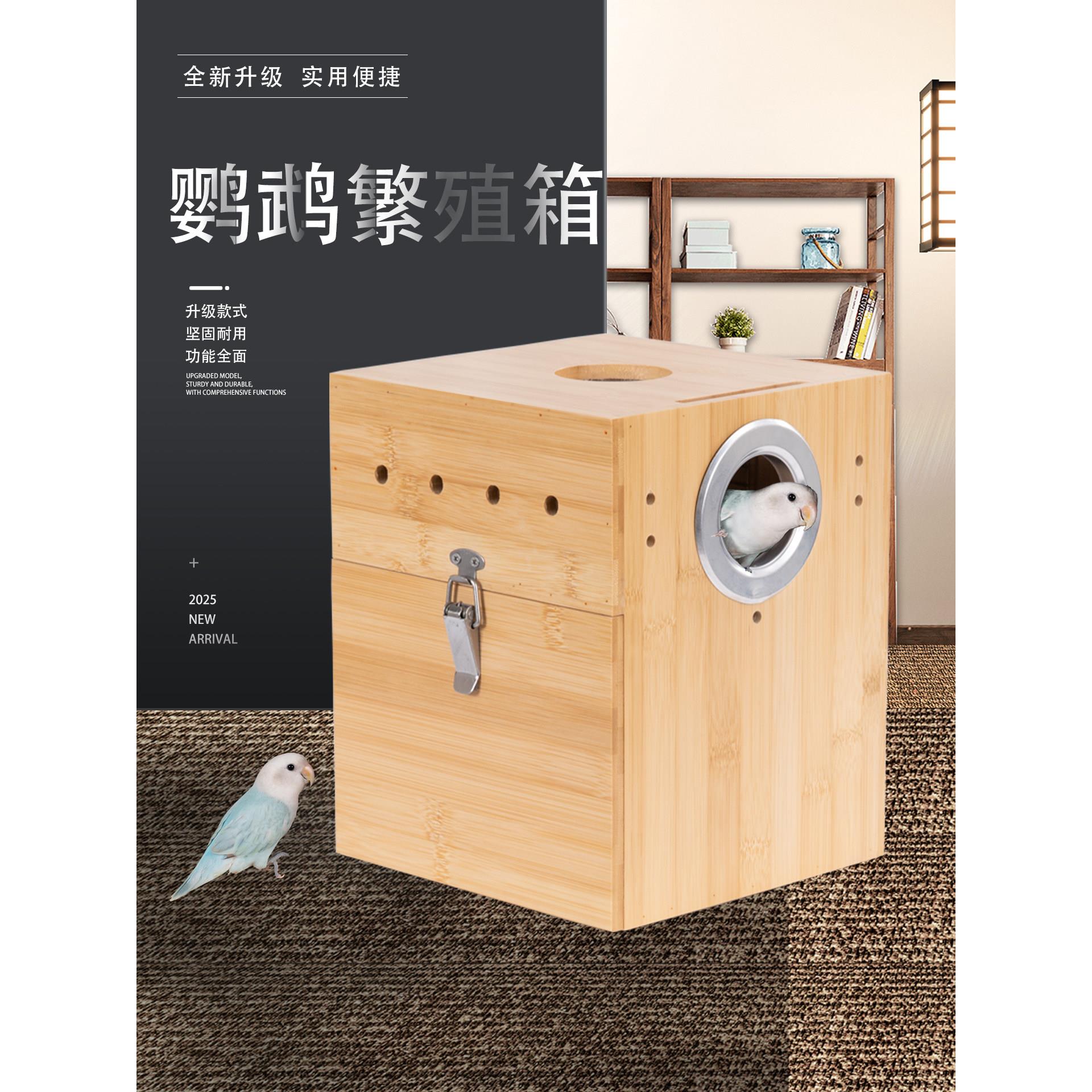 鹦鹉繁殖箱虎皮牡丹专用实木竖式楠竹鸟用孵化箱悬挂鸟窝鸟笼配件