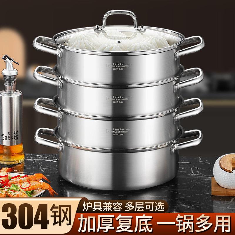 蒸锅304不锈钢加厚家用蒸锅蒸笼多层3层双层电磁炉瓦斯炉专用汤锅