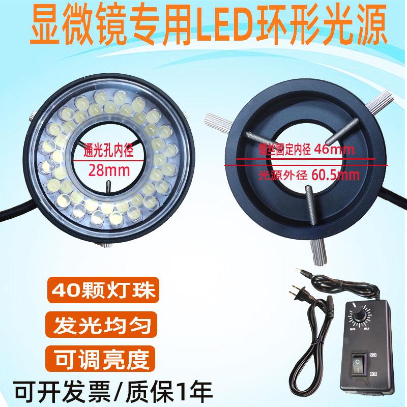 显微镜LED光源灯环形灯内径28/46MM体视CCD工业相机亮度可调灯圈