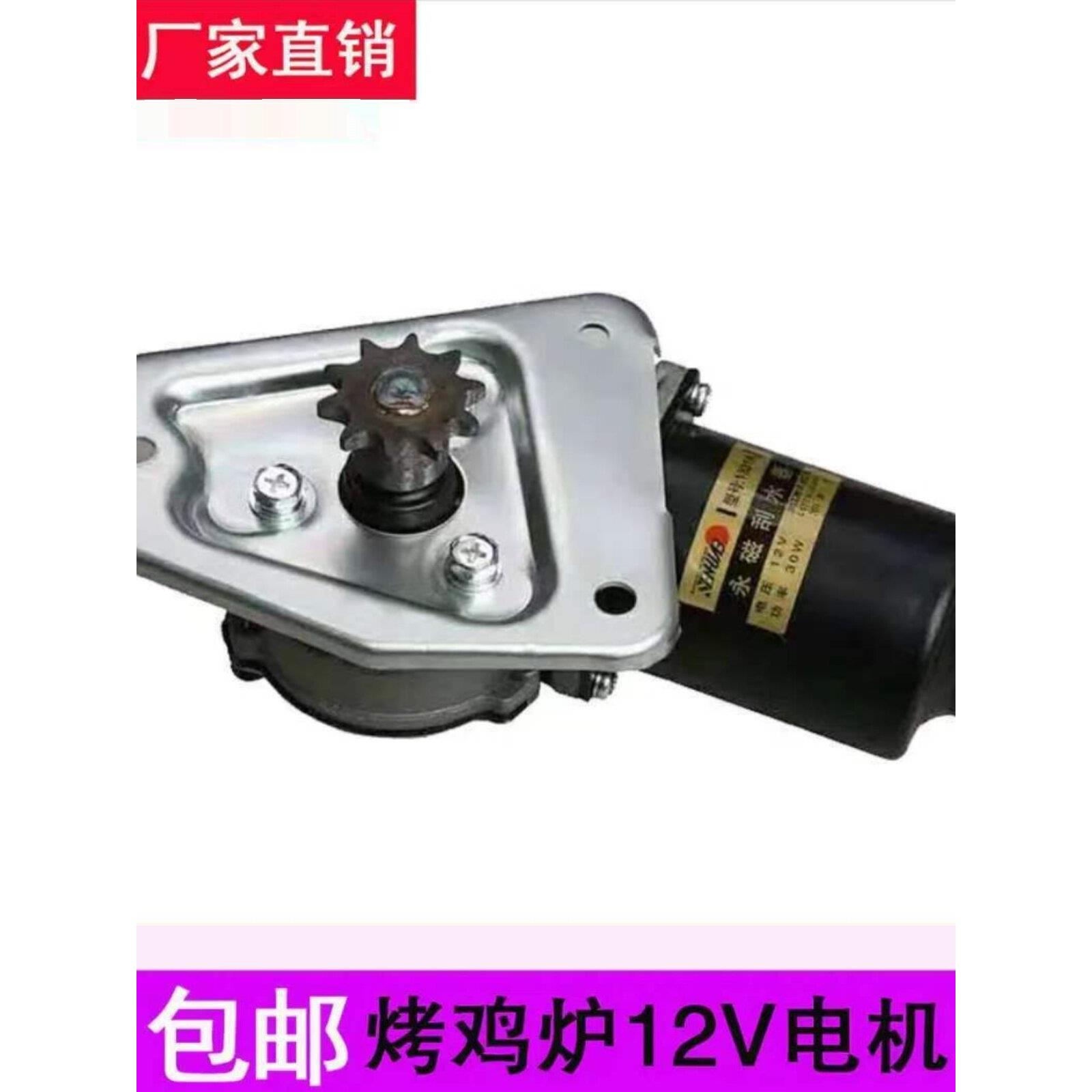 奥尔良自动旋转木炭烤鸡炉专用配件12V电机越南岩气烤鸡电机