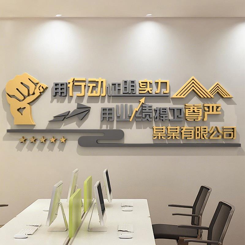 公司进门形象墙团队会议企业文化背景办公室墙面装饰励志标语贴字