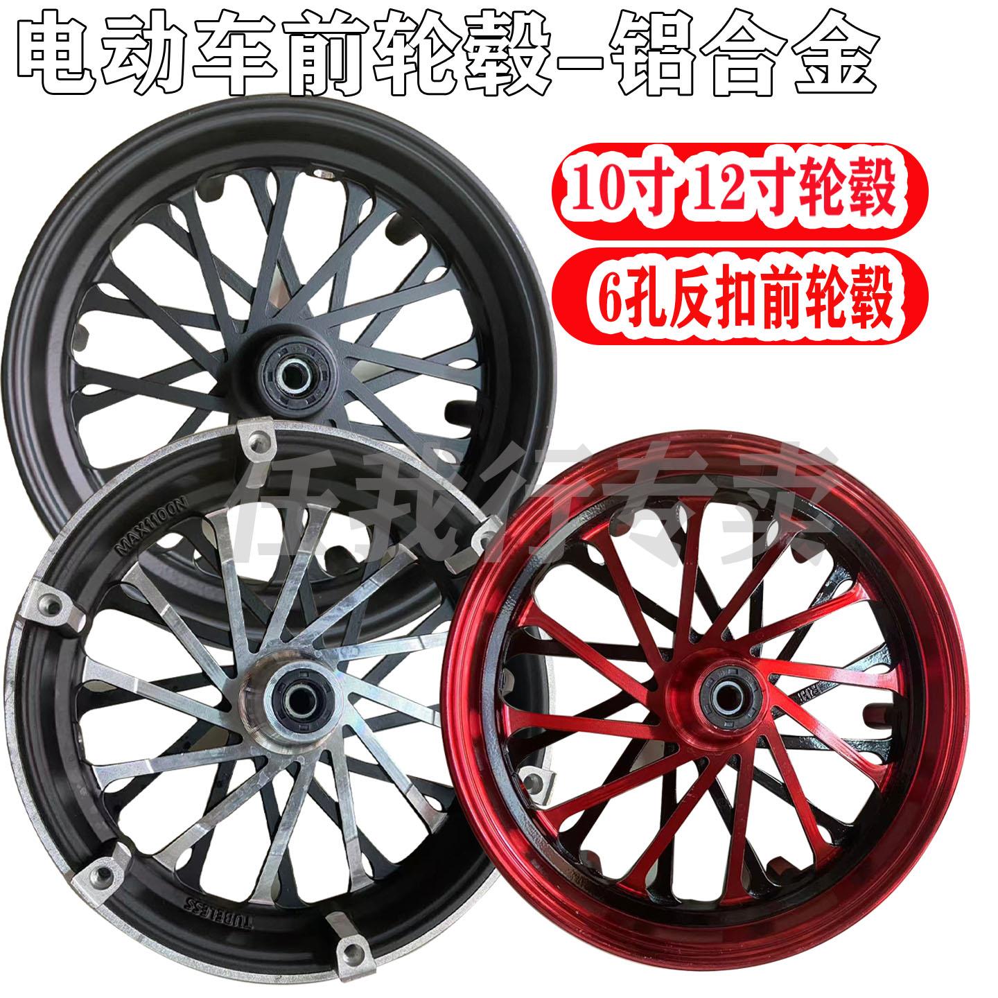 10寸12寸电动车反刹碟刹前轮3.00-10电摩反扣碟刹钢圈轮毂前铝轮