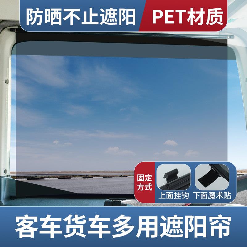 大货车遮阳帘伸缩式侧窗前挡防晒隔热膜电动三轮前挡遮阳挡遮阳膜