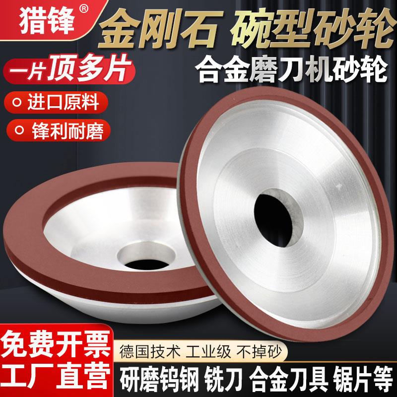 树脂碗型金刚石砂轮150*32磨钨钢铣刀/合金刀具雕刻刀/磨刀机砂轮