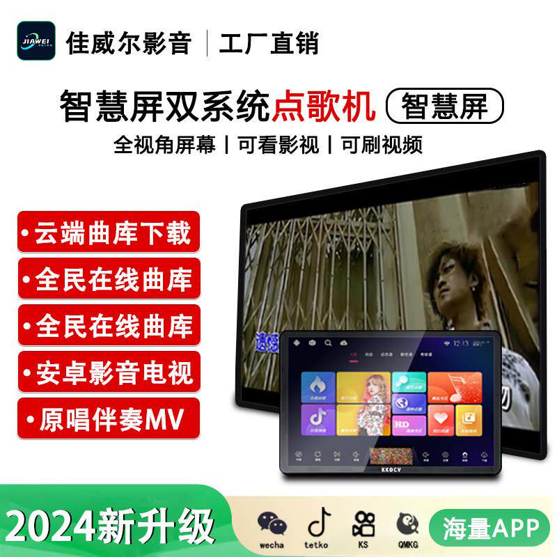 S9智慧屏新型点歌机KTV触摸屏一体机家用K歌新款家庭卡拉0k点歌机