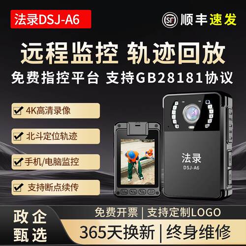 法录4G执法记录仪4K高清夜视实时监控集群对讲北斗定位巡检执法A6