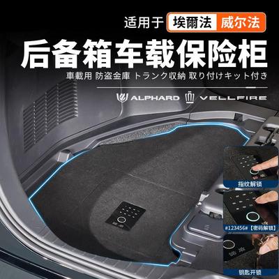 适用40系Alphard埃尔法车载密码保险后备箱尾储物盒威尔法改装LM