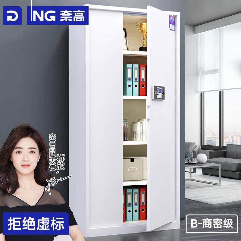 保密柜文件柜铁皮柜办公国家保密认证资料档案柜电子密码锁密码柜