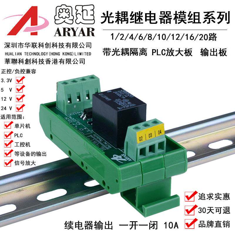 继电器1路模组模块控制板放大板光耦隔离 3.3V5V12V24V PLC单片机