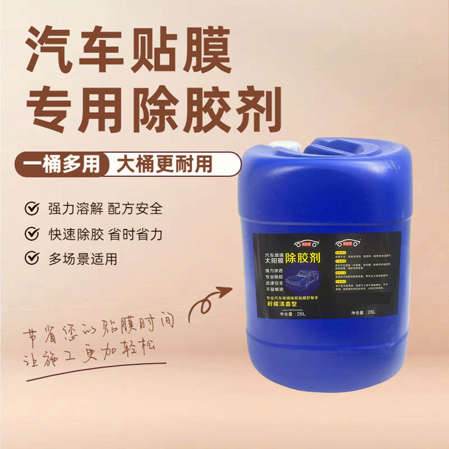 简原壹汽车玻璃除残胶膜专用除胶剂工具清洗残胶车窗强力去除26升