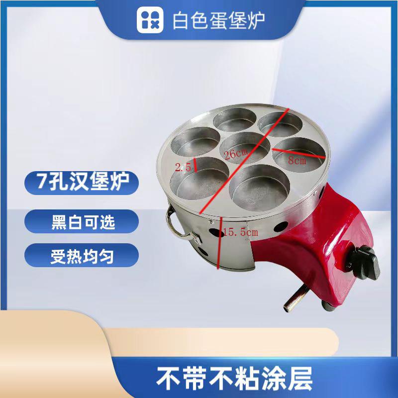 白色7孔鸡蛋汉堡机鸡蛋汉堡炉蛋肉堡机蛋堡炉鸡蛋饼机器商用