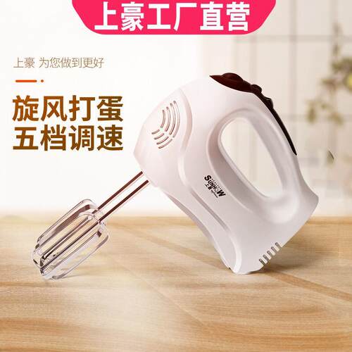 【天天特价】上豪HA-3506电动打蛋器 烘焙家用手持搅拌和面大功率
