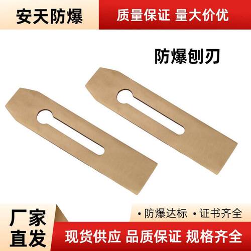 防爆刨刀，防爆刨刃，铜手刨，防爆刨子，防爆木工刨刀，铜刨刃