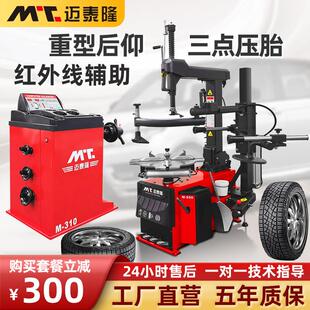 迈泰隆汽保自动拆胎机轮胎拆装机三点压胎后仰式拆胎机防爆胎克