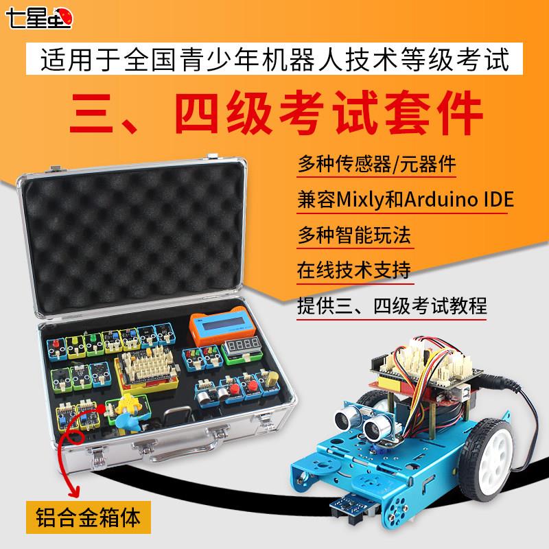七星虫 适用于 于arduino开 发板青少年机器人技术等级考试三四级