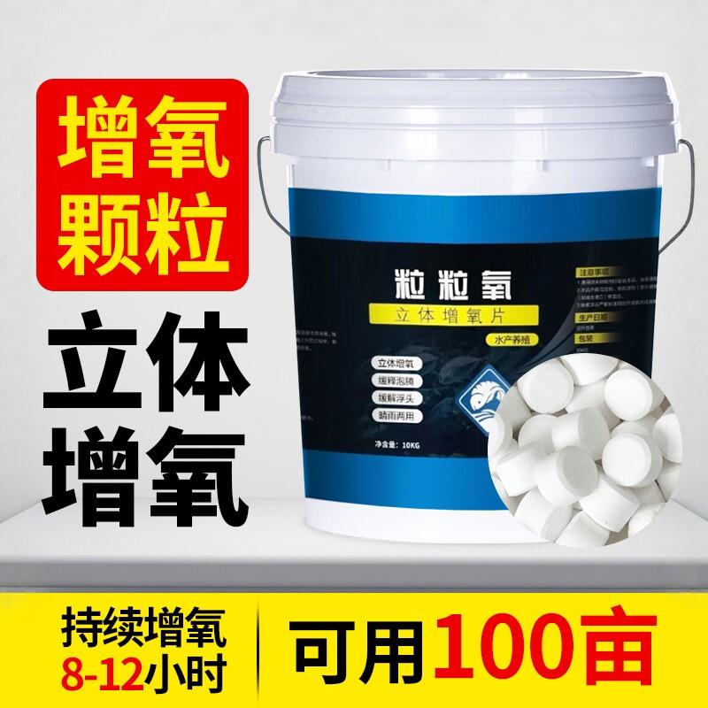 增氧颗粒水产养殖增氧片增氧剂粒粒氧鱼塘鱼缸用氧气过碳酸钠钓鱼