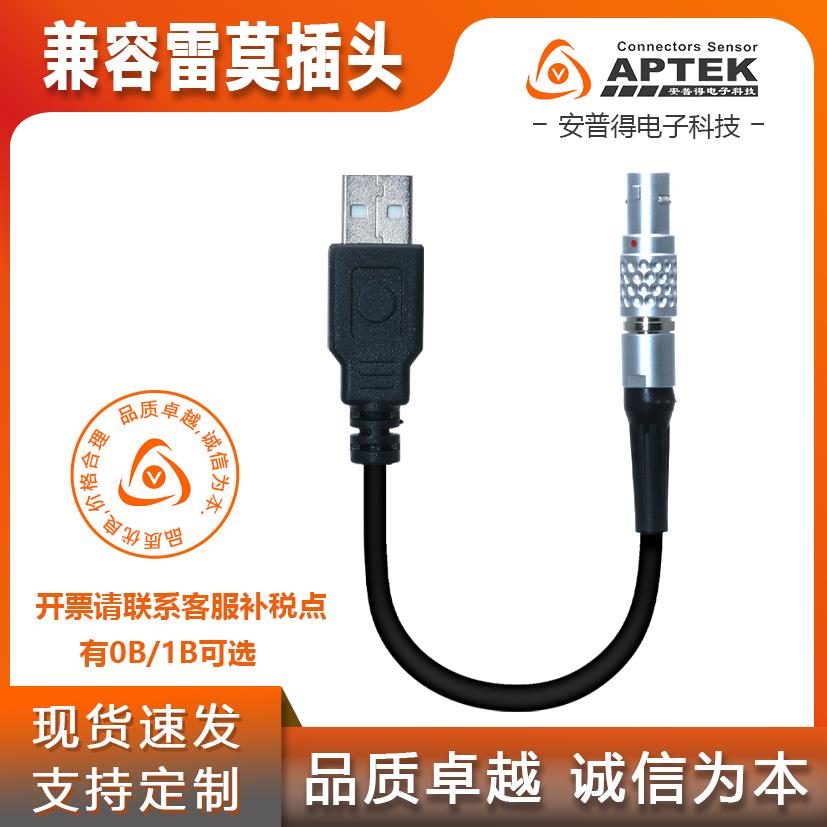 兼容雷莫插拔自锁航空插FGG EGG 0/1B 4芯/孔公航空插头转USB2.0