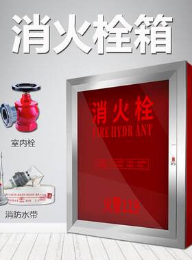 消防栓箱消火栓箱装水带卷盘卷盘箱子室内外铝合金玻璃消防箱套装