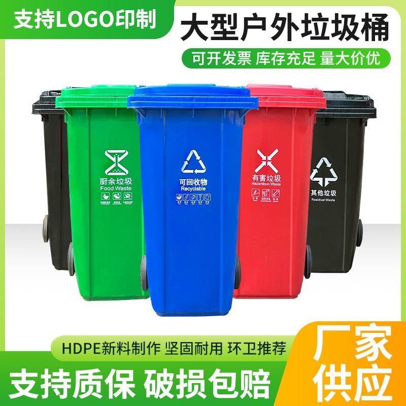 环卫户外分类垃圾桶240L商用大号大容量塑料室外大尺码物业带盖子