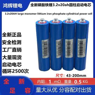 磷酸铁锂全新3.2v20ah大单体圆柱高倍率容量启动电动车动力电池芯