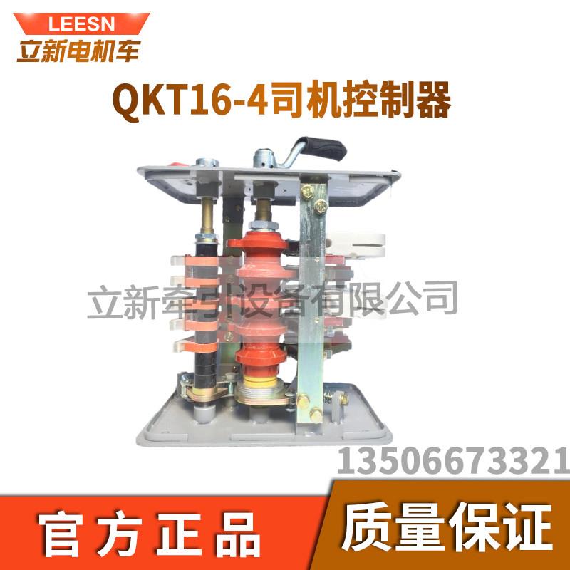 矿用2.5T电机车配件QKT16-4司机控制器一般型换向轴调速总成手柄