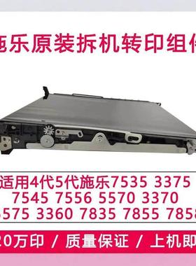 施乐7855转印组件8055 5575 7970 V2265 5576 7835 转印带组件