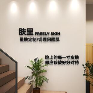 美容院氛围布置皮肤管理纹绣工作室半永久医美墙面装饰3d立体壁贴