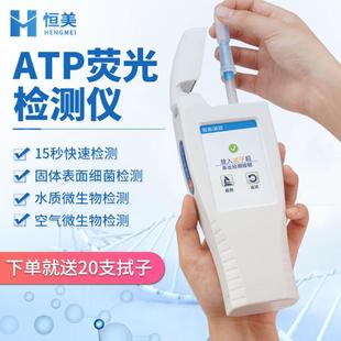 ATP萤光检测仪食品医疗餐具洁净菌落总数速测细菌微生物检测仪器