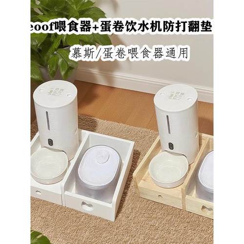 meoof觅凹蛋卷自动喂食器白月光智能饮水机猫咪狗狗固定垫高架