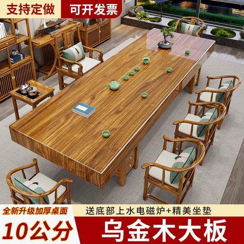 乌金木整板实木大板茶桌椅组合一桌五椅客厅家用茶几办公室泡茶台