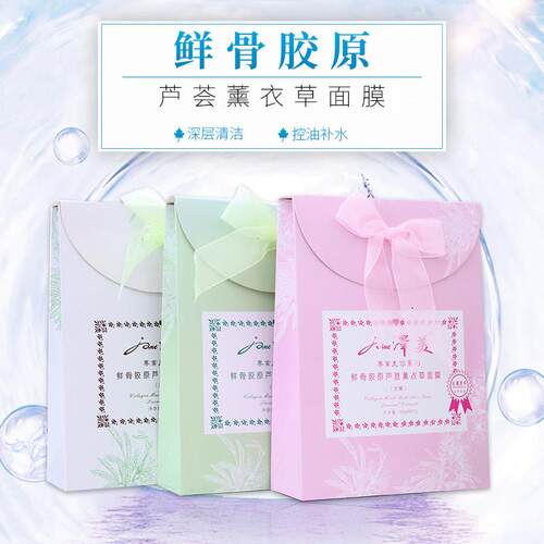 泽美芦荟薰衣草面膜免洗补水提亮收缩毛孔