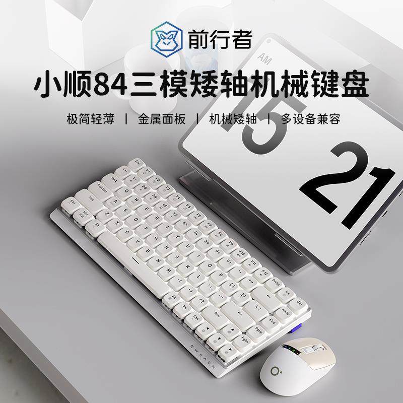 前行者MK84矮轴机械键盘无线蓝牙女生办公静音超薄游戏鼠标套装