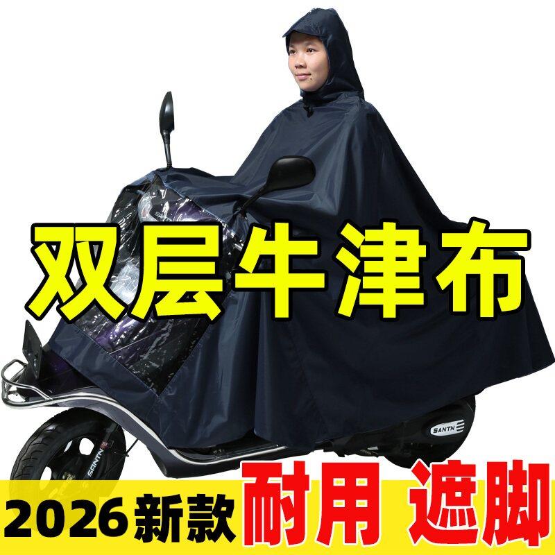 2026电动踏板机车雨衣单人双人加大加厚骑行防水牛津布雨披男女