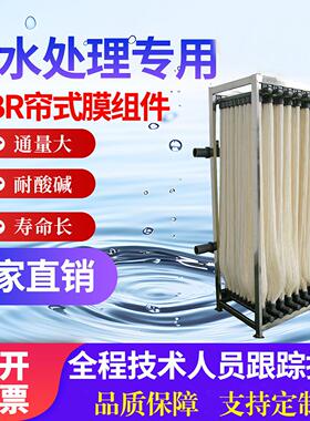 MBR膜污水处理组件柔性平板膜帘式膜PVDF材质中空纤维超滤膜定制