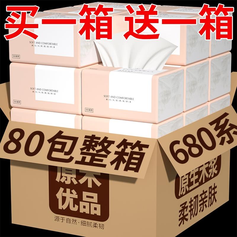 80大包680系抽取式纸巾纸家用整箱餐巾纸卫生卷筒卫生纸面巾纸厨