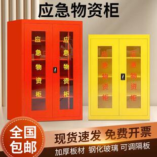 应急物资存放柜工厂企业防汛紧急救援器材安全防护用品消防应急柜